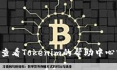 要查询Tokenim上的余额，您可以按照以