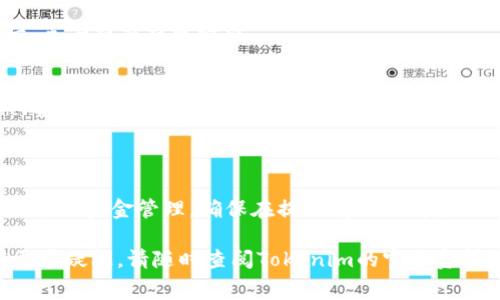 在Tokenim钱包提取USDT时，确实会涉及到一定的费用。在加密货币交易和转账过程中，这些费用通常由网络手续费（也称为矿工费）组成，这部分费用是由区块链网络设定的，主要用于激励矿工处理和确认交易。

### 费用的组成

1. **网络费（矿工费）**：
   当你从Tokenim钱包提取USDT时，需要支付一定的网络费用。这是为了让区块链网络中的矿工优先处理你的交易，费用的高低会影响交易处理的速度。在交易繁忙时，网络费用可能会有所上升。

2. **平台费用**：
   一些钱包和交易平台还可能会收取额外的服务费用。这种费用通常在你进行提现或转账时会被明确告知，具体金额会因平台而异。建议查看Tokenim钱包的官方信息，以了解当前的费用政策。

3. **最小提取额限制**：
   除了费用，许多钱包和平台会设定最低提取金额。如果你的提取金额低于这一限制，可能会导致无法完成提现，因此在进行提现操作前请先确认相关规定。

### 如何查看具体费用

要获取Tokenim钱包提取USDT的具体费用，用户可以通过以下方式进行查询：

- **官方支持页面**：
  访问Tokenim的官方网站，查看其支持页面，上面通常会提供有关费用的详细信息。

- **交易界面提示**：
  在尝试提取USDT的过程中，钱包会显示相关的费用信息。这可以帮助你在进行交易前对费用有个预期。

- **社区论坛和用户反馈**：
  加入Tokenim的钱包用户社区，比如Telegram群组或Discord服务器，你可以从其他用户那里获得提取费用的反馈和经验分享。

### 提取USDT的步骤

以下是从Tokenim钱包提取USDT的基本步骤，方便用户了解如何进行操作：

步骤一：打开Tokenim钱包
确保你使用的是正规的Tokenim钱包客户端，输入你的账户信息以登录钱包。

步骤二：选择提现选项
登录后，找到“提币”或“提现”选项，点击进入相关界面。

步骤三：输入提取信息
在弹出的界面中，输入你要提取的USDT数量和目标钱包地址。务必确认目标地址的正确性，以避免损失。

步骤四：确认费用
在点击确认提取之前，系统通常会显示网络费用和平台费用，请仔细核对。确认无误后，点击提交提取请求。

步骤五：监测交易状态
提取请求提交后，你可以通过交易ID在区块链浏览器中监测交易状态，查看其是否被确认。

### 结束语

在使用Tokenim钱包提取USDT时，费用虽不可避免，但通过了解其构成，可以更有效地进行资金管理。确保在提取前仔细阅读相关信息，为你的投资和交易提供保障。

希望以上信息能帮助你更清晰地了解在Tokenim钱包提取USDT时的费用问题。如有更多疑问，请随时查阅Tokenim的官方资料或咨询客服支持。