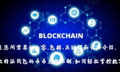 以下是您所需要的内容，包括、关键词