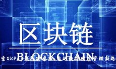 探索OKPay钱包安卓版：您的数字财富管