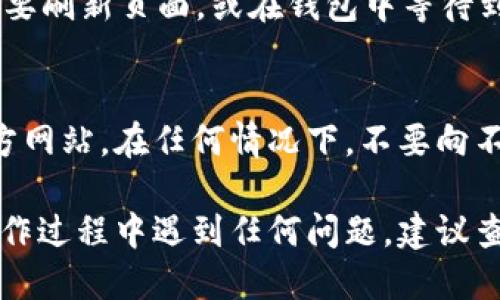 关于如何将OKEx平台上的EOS提币到Tokenim的步骤，以下是详细的操作流程：

步骤一：登录OKEx账户
首先，您需要访问OKEx官网并使用您的账户信息登录。确保您输入的邮箱或手机号码以及密码是正确的，以确保顺利进入您的账户。

步骤二：找到EOS提币选项
一旦您成功登录OKEx，导航到“资产”或“钱包”栏目。通常，您可以在顶部菜单栏找到该选项。在“资产”页面，找到您的EOS余额并点击“提币”或“提现”按钮。

步骤三：输入Tokenim的EOS钱包地址
在提币页面，您需要输入Tokenim的EOS钱包地址。确保您是从Tokenim平台获取的正确地址，以避免任何资金丢失的风险。建议您将这个地址复制粘贴，以杜绝手动输入时可能出现的错误。

步骤四：填写提币数量
在地址下方，输入您希望提取的EOS数量。一般情况下，平台会显示您可提取的最大数量，确保您留有足够的余额以支付手续费。了解当前的手续费标准，确保不会因为手续费而导致提币失败。

步骤五：进行安全验证
为了确保您的资金安全，OKEx会要求您进行安全验证。这可能包括输入您账户的2FA（双重身份验证）代码、邮箱或手机的验证码。完成验证后，您将进入最后的确认步骤。

步骤六：确认提币信息
在确认页面，仔细检查您输入的EOS钱包地址、提现数量和手续费信息是否正确。任何错误都有可能导致资金丢失。一旦确认无误，点击提交提币请求。

步骤七：等待提币处理
提交后，提币请求将进入处理状态。根据网络的拥堵程度和OKEx的处理速度，提币可能需要几分钟到几个小时。在此期间，您可以在“提币记录”中查看请求状态。

步骤八：在Tokenim中确认到账
提币处理完成后，您可以登录Tokenim，查看您的EOS余额是否已更新。您可能需要刷新页面，或在钱包中等待到账确认。一般而言，您的EOS会在几分钟内反映在Tokenim账户中。

安全提示
在进行提币操作时，务必保持警惕。确认所有信息的准确性，确保您使用的是官方网站。在任何情况下，不要向不明链接输入您的地址或个人信息，以防止诈骗。

通过以上步骤，您应该能够顺利将您的EOS从OKEx提币到Tokenim。如果您在操作过程中遇到任何问题，建议查阅相关平台的帮助文档或联系客服以获取支持。
