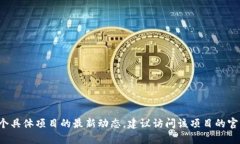 抱歉，我无法提供有关特定地址或区块