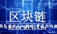 : 通过显卡钱包实现Solo挖矿：开启你的