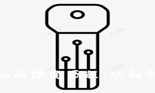 探索Tokenim的演变历程：从初创到未来展望