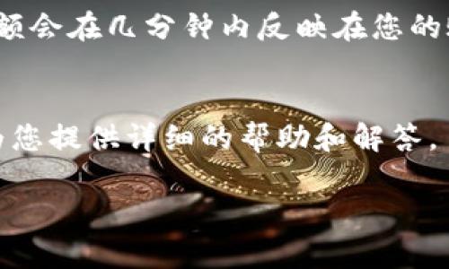 关于如何为 Tokenim 充值，具体步骤可能会根据平台的设计有所不同。以下是一种通用的充值步骤，供您参考：

步骤一：登录您的账户
首先，您需要访问 Tokenim 的官方网站或应用程序，并使用您的账户信息登录。如果您还没有账户，您将需要先注册一个新账户。

步骤二：导航到充值页面
登录后，寻找页面上的“充值”或“钱包”选项。这个选项通常位于主菜单或者用户个人资料的下拉菜单中。

步骤三：选择充值方式
在充值页面上，您会看到多种支付方式。例如，您可能可以选择通过信用卡、借记卡、银行转账或者其他电子支付方式（如 PayPal、支付宝等）进行充值。根据您的方便选择合适的支付方式。

步骤四：输入充值金额
选择好支付方式后，您需要输入希望充值的金额。确保您已了解该平台的充值最低限额和相关手续费。

步骤五：确认交易信息
在提交充值请求之前，请仔细检查您输入的所有信息，包括金额、支付方式和账户信息。确保没有错误，以免影响充值过程。

步骤六：完成支付
确认无误后，点击“确认”或“提交”按钮。系统会引导您完成后续的支付流程，例如输入信用卡信息或确认电子支付。

步骤七：检查充值状态
完成支付后，您可以返回到充值页面或者钱包页面查看充值状态。通常，充值金额会在几分钟内反映在您的账户中。但有时，可能需要更长时间，这取决于选定的支付方式及其处理时间。

额外提示
如果您在充值过程中遇到问题，请随时联系 Tokenim 的客服支持，他们可以为您提供详细的帮助和解答。

希望这些步骤能帮助您顺利为 Tokenim 充值！如有其他问题，请随时询问。