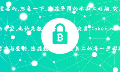探索Tokenim钱包：轻松将ETH兑换为USDT的指南  
Tokenim钱包, ETH, USDT/guanjianci

### 引言：数字货币的财富之路
在这个数字时代，虚拟货币已成为现代投资的重要组成部分。Ethereum（以太坊，简称ETH）和Tether（USDT）是当前市场上最受欢迎的两种数字资产。ETH以其强大的智能合约功能和以太坊生态系统而被称赞，而USDT则因其与美元挂钩而成为许多人投资组合中的稳定币选择。对于那些想要在Tokenim钱包中将ETH兑换为USDT的人来说，这一过程相对简单，但了解每一步骤和其中的细节是至关重要的。

### Tokenim钱包的入门
首先，让我们来了解Tokenim钱包。想象一下，您的数字资产如同藏匿在一个经过严密保护的金库中，Tokenim钱包就是这样一个金库。它为用户提供安全、便捷的存储方式，并且支持多种数字货币的交易。用户界面友好，新手也能快速上手。无论您是数字货币投资的新手，还是经验丰富的投资者，Tokenim钱包都能满足您的需求。

### 准备工作：创建并安全保存您的钱包
在开始之前，您需要确保您的Tokenim钱包已经创建并得到了妥善设置。在这个过程中，保证您的钱包私钥的安全就像妥善保管您家中最贵重的宝物一样重要。备份您的助记词，并将其保存在安全的地方，以防丢失。想象一下，一旦您的钥匙遗失，可能就会失去进入这个金库的机会。

### 获取ETH：如何购买并存入钱包
接下来，您需要将ETH存入您的Tokenim钱包。如果您是初次接触，不妨考虑通过交易所购买ETH。在这个过程当中，想象一下您走进真正的市场，和商贩讨价还价，最终用现金换得了心仪的物品。在数字货币的世界里，您的银行账户和交易所账户就是您的现金和交易平台，确保选择信誉良好的交易平台能帮助您顺利获取ETH。

### 将ETH兑换为USDT：步骤详解
现在，您已经在Tokenim钱包中拥有了ETH，接下来的步骤就是进行兑换。可以将这一步骤想象为用农田里的果实交换市场上需要的粮食。Tokenim钱包内置了兑换功能，让您能够轻松快捷地完成这一过程：
ol
  listrong登录Tokenim钱包：/strong使用您的账户信息登录Tokenim钱包，确保您处于安全的网络环境中。/li
  listrong选择兑换功能：/strong在主界面上，找到“兑换”或“交易”选项，点击进入相应页面。/li
  listrong输入交易信息：/strong选择您要兑换的货币（ETH）及其数量，并选择您希望得到的货币（USDT）。/li
  listrong确认交易：/strong检查所有信息，确保无误后确认交易。想象一下，在完美的光线下，您将果实递给对方，同时收回自己所需的商品。/li
  listrong完成交易：/strong等待交易完成，交易确认后，USDT将直接转入您的Tokenim钱包余额中。/li
/ol

### 交易完成后的管理：监控与使用USDT
成功将ETH兑换为USDT后，您可以开始探索USDT的使用方式。这就像是在数字化的商场中，您不再是手握现金的顾客，而是可以进行各类交易的商人。您可以选择将USDT用于各类投资，或者在支持USDT的商家中购买商品和服务。USDT的稳定性使其成为许多投资者的理想选择，尤其是在市场波动较大的时候，它能够为投资者提供相对稳定的价值储存方式。

### 注意风险与预防措施
然而，进入数字货币的世界时，风险始终存在。在您进行交易之前，务必做好功课，仔细了解市场的动态。将ETH交换为USDT的过程并不复杂，但确保您明白每一步的潜在风险是非常重要的。想象一下，您在平滑的水面上划船，突然的风向可能会改变您的航道。因此，保持警觉，适时评估市场状况，以调整您的交易策略。

### 结尾：您的数字财富之旅
通过Tokenim钱包，您不仅能够轻松将ETH兑换为USDT，还能够在这个令人激动的数字货币世界中实现财富的增值。随着您不断探索和积累经验，您会发现自己渐渐成为这个领域的专家。无论是投资，还是日常交易，Tokenim钱包都将是您在数字经济时代的得力助手。现在，就让我们行动起来，开启这段激动人心的旅程，在熙攘的数字货币市场中，找到属于自己的位置吧！

### 后记：持续学习与适应
数字货币的世界瞬息万变，想要在这个领域取得长足进步，持续的学习与适应是至关重要的。关注市场动态，学习新技术，并尝试不同的投资策略。正如生活中每一次成功都离不开努力与坚持，您在数字货币交易上的每一步都将是您通向财富自由的阶梯。努力提升自己，拥抱变化，让我们在未来的数字化浪潮中乘风破浪！

以上内容为Tokenim钱包中ETH兑换USDT的完整指南，希望能帮助您顺利完成资产转换，开启您在数字货币世界的繁荣之旅！