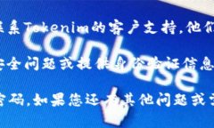 对于“tokenim支付密码忘了”这一问题