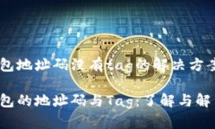 XRP钱包地址码没有tag的解决方案XRP钱包