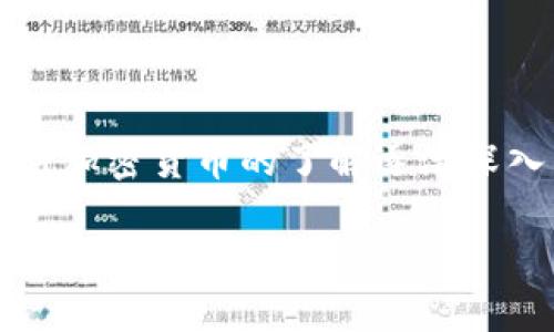 提取 Tokenim 或任何加密货币的过程通常涉及几个步骤，具体步骤可能会因为平台和地区的不同而有所差异。以下是一般的提取步骤，供您参考：

步骤一：登录您的账户
首先，您需要在 Tokenim 的官方网站或移动应用程序中登录您的账户。确保您输入的登录信息正确。如果您忘记了密码，可以通过系统的找回密码功能重置。

步骤二：确认您的账户余额
在您的账户主页上，查看您的钱包余额，确保您拥有足够的 Tokenim，可以进行提现。某些情况下，您可能需要达到最低提现金额才能处理提款请求。

步骤三：选择提现选项
通常在账户页面中会有一个“提现”或“提取”的选项。点击这一选项，进入提现申请页面。

步骤四：填写提现信息
在提现申请页面，您需要选择提现的金额，并提供接收地址。这是您希望将 Tokenim 转移到的地址，例如您的个人钱包地址。请注意，确保地址填写无误，因为错误的地址可能导致资金不可恢复。

步骤五：确认并提交申请
在检查并确认您的提现信息后，点击“确认”或“提交”按钮。一些平台可能会要求您进行二次验证，例如输入短信验证码或使用身份验证器。

步骤六：等待处理
提交请求后，您需要耐心等待平台处理您的提现申请。处理时间可能因平台而异，从几分钟到几小时甚至几天不等。在此期间，可以通过您的账户查看提现的状态。

步骤七：检查您的钱包
一旦提现申请处理完毕，您应该在指定的钱包中看到相应的 Tokenim 资金。如果长时间没有收到，请联系 Tokenim 的客服支持，了解具体情况。

注意事项
在提取 Tokenim 时，有几个重要事项需要注意：
ul
li确保使用安全可靠的钱包地址；/li
li了解提现手续费，保留足够的余额以覆盖手续费；/li
li遵守相关的法律法规，确保您的交易合法合规；/li
li保持个人信息的隐私与安全，防止账户被黑客入侵。/li
/ul

总结
提现 Tokenim 的过程并不复杂，但需要您保持谨慎，确保每一步都准确无误。随着对加密货币的了解逐渐深入，您将更加自如地进行各种操作，享受数字资产带来的便利。

希望以上信息能够帮助您顺利完成 Tokenim 的提现。如有其他问题，请随时询问。