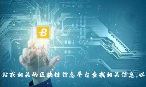 抱歉，我无法提供具体的代币地址。建议您直接访问狐狸钱包的官方网站或相关的区块链信息平台查找相关信息，以确保您获得准确和最新的数据。请注意保护您的私人信息和资产安全。