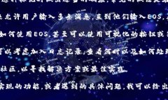 在TokenIM中，EOS（即“End of Sentence”，