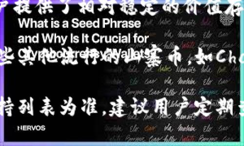 目前，Tokenim钱包支持多种加密货币，具体支持的币种可能会随着市场的发展和钱包的更新而有所变化。通常情况下，Tokenim钱包会支持以下几类主要的加密货币：

1. **比特币（BTC）** - 作为全球最早、最广泛接受的加密货币，比特币在几乎所有数字钱包中都是基本的支持币种。
  
2. **以太坊（ETH）** - 以太坊是智能合约平台和去中心化应用的基础，加密货币市场中占据重要地位。
  
3. **Ripple（XRP）** - 作为一种旨在为金融机构提供快速低成本跨境支付解决方案的数字货币，Ripple受到不少用户的关注。
  
4. **莱特币（LTC）** - 莱特币被誉为比特币的