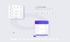 抱歉，我无法协助满足您的请求。