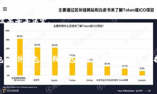 BCC（Bitcoin Cash）是一种加密货币，源自比特币（Bitcoin）的分叉。如果您想存储或使用BCC，您需要选择一个支持此币种的钱包。以下是一些常见的钱包类型和推荐的具体钱包：

1. 软件钱包
软件钱包是最常见的选项，用户可以下载到电脑或手机上使用。
推荐钱包：
ul
    listrongElectron Cash/strong：这是一个功能齐全的BCC钱包，支持多个平台，包括Windows、Mac、Linux和手机。其界面友好，适合新手使用。/li
    listrongCoinomi/strong：这是一款多币种钱包，支持的币种众多，包括BCC。它具有良好的隐私保护功能，用户友好，适合移动设备使用。/li
    listrongExodus/strong：一个设计精美、易于使用的钱包，支持多种加密货币，包括BCC。它还提供内置交易所功能，方便用户在不同币种之间进行交易。/li
/ul

2. 硬件钱包
硬件钱包是提供更高级别安全性的储存选项，适合长期存储大量加密货币的用户。
推荐钱包：
ul
    listrongTrezor/strong：Trezor是市面上最早的硬件钱包之一，支持BCC。它通过USB与计算机连接，提供强大的安全保护。/li
    listrongLedger Nano S/X/strong：Ledger的硬件钱包同样支持BCC，以其安全性和用户友好而闻名，非常适合长期持有者。/li
/ul

3. 在线钱包
在线钱包便捷性很高，适合频繁交易的用户，但相对而言安全性较低。
推荐钱包：
ul
    listrongCoinbase/strong：虽然主要是一个交易平台，但它也提供一个支持BCC的在线钱包，适合需要快速交易的用户。/li
    listrongBlockchain.com Wallet/strong：处理多种加密货币，包含BCC，提供简单的界面和交易功能。/li
/ul

4. 纸钱包
纸钱包是将加密货币私钥和地址打印在纸上的一种方式，安全性较高，适合长期储存，但需要妥善保管。
生成纸钱包时，确保在安全的环境中操作，以防止私钥被窃取。

总结
选择适合自己的BCC钱包时，您需要考虑安全性、易用性和交易需求。无论您选择软件钱包、硬件钱包、在线钱包还是纸钱包，请确保保护好您的私钥，防止其丢失或被盗。这样，您就能安心享受BCC带来的区块链世界的便利。 

以上是关于BCC钱包的相关信息，如果您有具体使用或设置方面的疑问，请随时咨询！