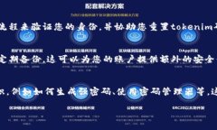 如果您忘记了tokenim码，您可以采取以