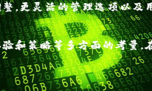 关于“tokenim钱包个数限制”，我们可以进行一般性的讨论，而具体的Wallet个数以及其限制通常取决于不同平台、应用程序或服务的条款。以下是相关内容的讨论：

### Tokenim钱包的个数限制

在数字货币和区块链的世界中，钱包是存储和管理加密资产的重要工具。Tokenim作为一种新兴的数字钱包解决方案，其功能与设计目标吸引了许多用户，尤其是在快速变化的加密市场中。钱包个数的限制通常会影响用户的体验和资产管理方式。

1. 什么是Tokenim钱包？
Tokenim钱包不仅是存储数字资产的地方，更是用户与区块链世界相连接的桥梁。它可以帮助用户买卖、交易和管理他们的加密货币。Tokenim钱包以其易用性和安全性而备受青睐。

2. 钱包个数的限制是什么？
在使用Tokenim钱包时，用户可能会注意到账户或钱包数量的限制。这种限制通常由几个因素决定，包括平台的安全性、用户体验以及技术架构。通常情况下，如果一个用户拥有多个钱包，他们可以更灵活地管理资产，采取不同的策略来保护他们的数字财富。

3. 为什么会有个数限制？
钱包个数限制的原因多种多样。首先，过多的钱包可能增加了管理的复杂性，尤其是对新手用户而言。此外，平台为了防止欺诈行为，可能会对每个用户的钱包数量做出限制。安全性同样是一个重要因素，过多的活动可能引发黑客的攻击，因此控制数量可以在一定程度上降低风险。

4. 超过限制后的影响
当用户所持有的钱包数量超过限制时，他们可能会面临无法进行某些操作的困扰。例如，他们可能无法创建新的钱包，或者在现有钱包中无法继续增加资产。这种情况可能影响到用户的交易策略和资产配置，尤其是在市场波动较大的时候。

5. 如何有效管理多个钱包？
对于需要管理多个钱包的用户，良好的策略与工具是必不可少的。用户可以使用一些新的应用程序或工具来帮助他们跟踪和管理多个钱包的资产。此外，定期审查各个钱包的安全性也是保护资产的关键。例如，启用双重验证，以及使用冷钱包来存储大部分资产，可以增强安全性。

6. Tokenim钱包的未来发展
随着区块链技术的不断发展，Tokenim钱包也在不断用户的体验。未来，钱包个数限制的政策可能会根据用户需求的变化而调整。更灵活的管理选项以及用户界面的友好性将成为Tokenim钱包发展的重要方向。

结语
Tokenim钱包所面临的个数限制问题，让我们深刻地认识到数字资产管理不仅仅是简单的存储与交易。它还包括安全、用户体验和策略等多方面的考量。在这个不断变化的市场环境中，用户需要不断更新知识，调整策略，以确保他们的资产安全无忧。

上述内容为对Tokenim钱包个数限制的讨论，具体情况仍需参考Tokenim的官方公告或相关文档。希望这些信息能帮助到你！