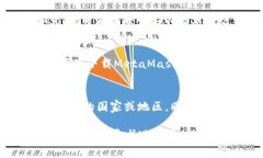 下载MetaMask无法完成的原因可能有多种