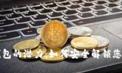 释放数字钱包的潜力：如何安全解锁您
