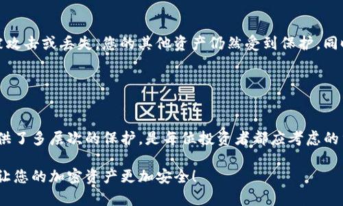 要创建一个Tokenim冷钱包，您可以按照以下步骤进行操作。冷钱包是一种离线钱包，能够为您的加密货币提供更高的安全性，因为它不会连接到互联网，从而减少了被黑客攻击的风险。

### 第一步：选择合适的冷钱包设备

选择冷钱包类型
首先，您需要选择一种冷钱包设备。市面上有多种冷钱包选择，包括硬件钱包（如Ledger和Trezor）和纸质钱包。硬件钱包通常更安全和易于使用，而纸质钱包则完全离线，适合长期存储。

### 第二步：购买硬件钱包

获取硬件钱包
如果您选择使用硬件钱包，您可以通过网络或实体店购买。确保从可信的供应商处购买，以避免伪造产品。购买后，打开盒子，按照设备上的说明进行设置。

### 第三步：下载和安装软件

安装钱包管理软件
对于大多数硬件钱包，您需要下载并安装其管理软件，通常可以在其官网上找到。安装完成后，连接您的硬件钱包设备，并按照软件的提示进行初始化设置。

### 第四步：生成钱包地址

创建钱包地址
在管理软件中创建一个新的钱包账户，软件会引导您生成一个新的钱包地址。这通常包括生成一组私钥和公钥。请注意，私钥是您资金的唯一访问凭证，切勿与他人分享。

### 第五步：书写和保存私钥

安全保存私钥
生成的私钥应当写在纸上并妥善保管，确保避免潮湿、高温和阳光直射等环境因素。同时，可以将其保存在一个安全的地方，例如保险柜中，确保只有您能访问。

### 第六步：转移加密资产

转移您的加密货币
将您已有的加密货币转移到新生成的钱包地址中。您可以通过交易所或者其他钱包进行转账。确保过程中谨慎操作，确认地址无误后再进行转账，以免资产丢失。

### 第七步：完成交易

完成交易检查
转账后，检查您冷钱包的余额，确保您的资金已经成功转移。您可以通过管理软件或者区块链浏览器查询交易状态。避免频繁进行转账，以保持冷钱包的安全性。

### 第八步：定期检查安全性

定期更新和检查
虽然冷钱包相对安全，但仍需定期检查您的钱包和私钥的安全性。确认保存私钥的地方安全，没有泄露的风险。适时更新您的硬件钱包软件，以确保其具备最新的安全功能。

### 进一步的安全建议

增强冷钱包安全性
除了上述步骤，还应该考虑使用多个冷钱包进行资金分散存储。这样，即使一个钱包被攻击或丢失，您的其他资产仍然受到保护。同时，建议定期备份您的冷钱包，以防止设备故障或丢失。

### 结语

总结
通过使用Tokenim冷钱包，您可以有效提高加密货币的安全性。冷钱包为您的资产提供了多层次的保护，是每位投资者都应考虑的重要工具。确保在创建和使用钱包的每一环节都保持谨慎，以保障您的数字财富安全。

以上就是关于如何建立Tokenim冷钱包的详细操作流程。希望这些步骤能帮助到您，让您的加密资产更加安全！