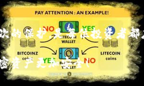 要创建一个Tokenim冷钱包，您可以按照以下步骤进行操作。冷钱包是一种离线钱包，能够为您的加密货币提供更高的安全性，因为它不会连接到互联网，从而减少了被黑客攻击的风险。

### 第一步：选择合适的冷钱包设备

选择冷钱包类型
首先，您需要选择一种冷钱包设备。市面上有多种冷钱包选择，包括硬件钱包（如Ledger和Trezor）和纸质钱包。硬件钱包通常更安全和易于使用，而纸质钱包则完全离线，适合长期存储。

### 第二步：购买硬件钱包

获取硬件钱包
如果您选择使用硬件钱包，您可以通过网络或实体店购买。确保从可信的供应商处购买，以避免伪造产品。购买后，打开盒子，按照设备上的说明进行设置。

### 第三步：下载和安装软件

安装钱包管理软件
对于大多数硬件钱包，您需要下载并安装其管理软件，通常可以在其官网上找到。安装完成后，连接您的硬件钱包设备，并按照软件的提示进行初始化设置。

### 第四步：生成钱包地址

创建钱包地址
在管理软件中创建一个新的钱包账户，软件会引导您生成一个新的钱包地址。这通常包括生成一组私钥和公钥。请注意，私钥是您资金的唯一访问凭证，切勿与他人分享。

### 第五步：书写和保存私钥

安全保存私钥
生成的私钥应当写在纸上并妥善保管，确保避免潮湿、高温和阳光直射等环境因素。同时，可以将其保存在一个安全的地方，例如保险柜中，确保只有您能访问。

### 第六步：转移加密资产

转移您的加密货币
将您已有的加密货币转移到新生成的钱包地址中。您可以通过交易所或者其他钱包进行转账。确保过程中谨慎操作，确认地址无误后再进行转账，以免资产丢失。

### 第七步：完成交易

完成交易检查
转账后，检查您冷钱包的余额，确保您的资金已经成功转移。您可以通过管理软件或者区块链浏览器查询交易状态。避免频繁进行转账，以保持冷钱包的安全性。

### 第八步：定期检查安全性

定期更新和检查
虽然冷钱包相对安全，但仍需定期检查您的钱包和私钥的安全性。确认保存私钥的地方安全，没有泄露的风险。适时更新您的硬件钱包软件，以确保其具备最新的安全功能。

### 进一步的安全建议

增强冷钱包安全性
除了上述步骤，还应该考虑使用多个冷钱包进行资金分散存储。这样，即使一个钱包被攻击或丢失，您的其他资产仍然受到保护。同时，建议定期备份您的冷钱包，以防止设备故障或丢失。

### 结语

总结
通过使用Tokenim冷钱包，您可以有效提高加密货币的安全性。冷钱包为您的资产提供了多层次的保护，是每位投资者都应考虑的重要工具。确保在创建和使用钱包的每一环节都保持谨慎，以保障您的数字财富安全。

以上就是关于如何建立Tokenim冷钱包的详细操作流程。希望这些步骤能帮助到您，让您的加密资产更加安全！