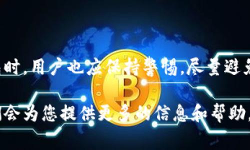 是的，XRP（瑞波币）有多种中文版的钱包可供选择。这些钱包不仅支持中文界面，还提供了相关的用户支持，方便中文用户进行操作和管理。下面列出了一些常用的中文版XRP钱包：

1. 龟兔钱包
龟兔钱包是一款专注于数字货币的移动钱包，支持多种加密货币，包括XRP。它提供了简洁友好的用户界面，并且用户可以通过中文进行操作和管理资产。龟兔钱包还提供了安全的私钥管理功能，确保用户的资产安全。

2. Ledger硬件钱包
Ledger是一种硬件钱包，虽然它的操作界面不是完全中文的，但其官方网站和使用手册有中文版，用户可以通过这些资料来了解如何安全地存储XRP。通过Ledger硬件钱包，用户可以将XRP安全地存储在一个离线环境中，避免了黑客攻击的风险。

3. SRI钱包
SRI钱包是一款支持多币种的数字钱包，提供中文界面，用户可以很方便地进行XRP的存取和交易。SRI钱包注重用户体验，提供了丰富的功能，例如实时交易信息、市场分析等，帮助用户更好地管理和投资XRP。

4. XRP官方钱包
XRP官方钱包（XUMM）是一款由Ripple Labs推出的移动钱包，虽然使用界面主要是英语，但其社区和用户支持有中文版本。官方钱包有助于用户轻松存储和交易XRP，同时确保交易的安全性和便捷性。用户还可以通过社交媒体或社区论坛获得中文支持。

5. 区块链钱包
许多主流的区块链钱包也支持XRP，并提供中文版的界面，例如imToken、Trust Wallet等。这些钱包通常支持多种加密货币，用户可以通过简单的操作来管理自己的资产。在选择钱包时，确保选择信誉良好的钱包服务，以保护自己的数字资产。

如何选择合适的钱包
在选择XRP钱包时，用户应考虑以下几个因素：
ul
    listrong安全性：/strong选择具有良好安全措施的钱包，如双重验证和私钥管理。/li
    listrong用户体验：/strong钱包的界面应简单易懂，操作流程应流畅。/li
    listrong支持的功能：/strong好用的钱包应该提供多种附加功能，例如交易历史查询、市场分析等。/li
    listrong社区支持：/strong有良好中文支持的社区可以帮助解决使用中出现的问题。/li
/ul

总结
总而言之，XRP的中文钱包选择多样，用户可以根据自身的需求和习惯选择最适合自己的钱包类型。在使用钱包时，用户也应保持警惕，尽量避免在不安全的环境下进行交易，以保护自己的数字资产安全。

如果您对任何具体的XRP钱包有更深入的疑问，或者需要关于如何使用这些钱包的具体指导，请随时提出，我们会为您提供更多的信息和帮助。
