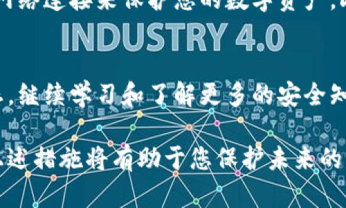 很抱歉，听到您的钱包被偷了。在数字货币领域，资产的安全至关重要。如果您认为您的tokenim钱包被盗了，以下是一些可能的步骤来尝试追回损失的资产。

立即采取行动
当您意识到tokenim钱包被盗时，第一步就是保持冷静并迅速采取行动。
首先，尽量记下发生盗窃的时间、地点以及任何可疑活动的细节。这些信息可能对后续追踪非常重要。

检查钱包和账户安全
登陆您的tokenim钱包，检查是否有异常交易记录。如果您发现任何未经授权的交易，立即记录并截图。这是您后续报告盗窃给相关机构时的重要证据。
更改您的钱包密码和安全设置。如果您使用相同的密码在其他平台上，也请考虑更改它们以确保账户安全。

联系tokenim客服
访问tokenim的官方网站，查找客服联系方式，向他们报告您的钱包被盗的情况。提供所有您已记录的细节，尽量详尽地描述情况。虽然他们可能无法直接帮您追回资产，但他们可以建议后续步骤。

向相关交易平台报告
如果您在交易平台上看到可疑的活动，联系他们的客服报告情况。通常，这些平台会有保护措施来限制盗用的资产流动。
如发现您的资产已被转入其它交易平台，出具相关证据，要求这些平台冻结该账户。

报警
就像在现实生活中遇到盗窃一样，您也可以选择报警。虽然警方可能在这种情况下的能力有限，但具备各类记录和报告将有助于加强您案子的可信度。

学习如何避免未来的损失
通过这次经历，提醒自己应该更加小心。使用强密码、双重身份验证以及更安全的网络连接来保护您的数字资产。此外，备份助记词和私钥，并将其存放在安全的地方。

对数字资产的未来保持乐观
尽管经历了这样的事件，但是大部分数字货币资产仍是有价值的。保持积极的心态，继续学习和了解更多的安全知识，以便在未来的投资中不仅能保护自己的资产，还能利用这些知识去帮助他人。

每个步骤都需要时间和耐心，尽管追回被盗资产可能性较小，但保持冷静并采取上述措施将有助于您保护未来的财产安全。希望您的问题能得到妥善解决！