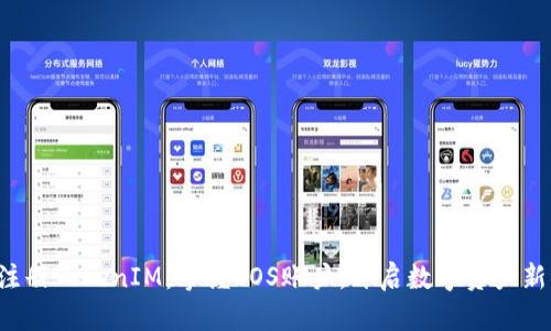 轻松注册TokenIM：掌握EOS账户，开启数字资产新纪元！