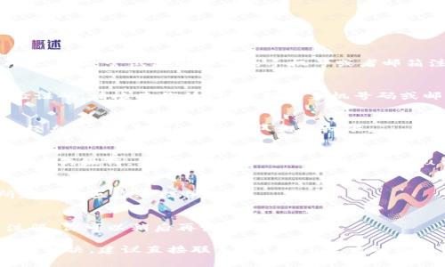 u钱包无法注册的原因可能有很多，以下是一些常见的问题解决方案：/u

1. **检查网络连接**：
   确保你的设备已经连接到互联网，网络不稳定或无法连接都可能导致注册失败。

2. **软件版本**：
   确保你下载的u钱包/u应用是最新版本。旧版的应用可能会遇到兼容性问题，导致注册失败。

3. **账号限制**：
   如果你之前已经注册过类似的账号，可能会因为系统的限制而无法再次注册。尝试使用不同的手机号或者邮箱注册，看看是否能够解决问题。

4. **验证码问题**：
   在注册过程中，通常会发送验证码到你的手机或邮箱。如果没有收到验证码，请检查你的网络，确保手机号码或邮箱地址输入正确。可以尝试重新发送验证码，或者等待一段时间后再试。

5. **隐私设置**：
   有些设备上的隐私设置会阻止应用获取短信权限，确保你在设置中已经允许u钱包/u应用获取相关权限。

6. **错误信息**：
   如果系统给出了特定的错误信息，仔细阅读该信息，并根据提示进行相应的操作。如果问题依旧，可以尝试联系u钱包/u的客服获得进一步帮助。

7. **地区限制**：
   部分u钱包/u服务可能在特定地区无法注册，检查一下该应用在你所在的地区是否提供服务。

8. **系统维护**：
   偶尔，u钱包/u平台可能会进行系统维护，这时新用户可能暂时无法注册。你可以稍后再试。

通过这些步骤，你就可以一步步地排查并解决注册问题。如果问题依然没有解决，建议直接联系u钱包/u官方的客服团队以获取帮助。