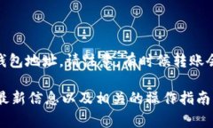 在Tokenim等加密货币交易平台中，转出