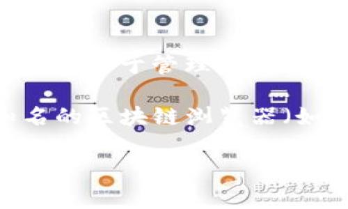 Tokenim 地址通常是指某个区块链项目或代币在特定区块链网络上的唯一标识符。这种地址通常用于管理和转账数字资产，用户可以通过这个地址进行代币的接收和发送。

如果你是在寻找特定代币的智能合约地址，通常可以在该项目的官方网站、官方社交媒体或知名的区块链浏览器（如 Etherscan，BscScan 等）上找到。确保信息的真实性和安全性，以免遇到诈骗或错误的地址。

如果你有特定的代币或项目名称，可以提供更多细节，我将尽力为你寻找相关信息。