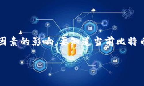 比特币（BTC）的价格是不断波动的，受到市场供求、投资者情绪、新闻事件、政策变化等多种因素的影响。要知道当前比特币的价格，建议您查看实时的加密货币交易所或金融新闻网站，那里会提供最新的价格信息。

如果您需要了解比特币的历史价格、价格趋势或投资建议，欢迎提出具体问题！