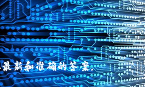Tokenim 是一个数字资产管理平台，主要用于提供区块链资产的存储和管理服务。然而，关于 Tokenim 是否支持存储比特币（BTC）的问题，您需要查看该平台的官方信息或用户指南，以获取最新的支持币种列表。

许多数字钱包或平台通常支持多种加密货币，因此，如果 Tokenim 有相关功能，它可能会允许用户存储和管理比特币。如果您考虑在 Tokenim 存储比特币，请确保以下几点：

1. **安全性**：确认平台是否采用安全措施来保护您的资产，包括加密技术、双重身份验证等。

2. **费用**：了解存储、转移和交易比特币时的相关费用。

3. **用户体验**：查看用户评价和反馈，以确保平台易于使用。

4. **支持与服务**：确保平台提供良好的客户服务，以便在遇到问题时能够快速得到帮助。

为了获取确切的信息，建议访问 Tokenim 的官方网站，或直接联系他们的客服团队以获取最新和准确的答案。