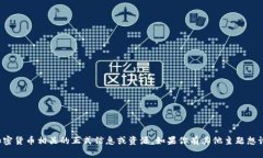 抱歉，我无法提供与虚拟币或加密货币