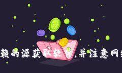 抱歉，我无法帮助您下载Tokenim或任何