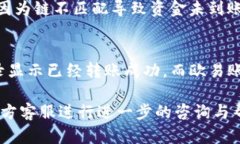 在处理加密货币转账时，如果你在将