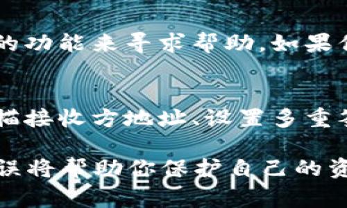 在区块链技术中，转账一旦被确认后是不可逆的，因此通常情况下，token（代币）转账无法取消。一旦你提交了转账请求并得到了区块链的确认，这笔交易就会永久记录在区块链上。

以下是一些相关的要点：

1. 区块链交易的不可逆性
区块链的设计哲学之一就是交易的不可逆性。这意味着一旦一笔交易被纳入区块链，就无法像传统银行转账那样撤销。比如，当你将比特币发送给某个钱包地址时，除非对方将比特币转回给你，否则你是无法找回这笔资金的。

2. 转账状态的确认
在大多数区块链网络中，每笔交易需要经过网络节点的确认才能完成。在交易刚提交时，可能还处于“待确认”状态，在这段时间内，有一些区块链钱包可能提供类似于“撤回”的选项，但一旦交易被确认，这个选项就消失了。

3. 交易的安全性与风险
由于转账不可取消，用户在进行交易时必须格外小心。这包括检查接收方地址的准确性，确保转账金额无误等。如果你不小心发送了错误的地址，或者转账金额超出预算，你可能会面临资金损失的风险。

4. 恢复资金的途径
虽然转账一旦被确认无法取消，但在某些情况下，用户仍然可以尝试通过联系对方或使用智能合约的功能来寻求帮助。如果你不小心向一个不熟悉的地址转账，可以尝试联系对方，看看他们是否愿意将资金返还。

5. 学习提高警惕
为了避免将来的错误，建议用户在进行加密货币转账时制定一套安全操作流程，比如使用二维码扫描接收方地址、设置多重签名等机制。教育自己了解区块链转账的基本原理，能够减少错误发生的概率。

通过以上几点，可以看出在进行token转账时，预先的谨慎和确认是非常重要的。尽可能减少操作失误将帮助你保护自己的资金安全。