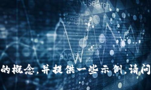要帮助您更好地理解 tokenim，我可以解释一下与 tokenim 相关的概念，并提供一些示例。请问您是否希望我详细介绍 tokenim 的内容，或者您有其他特定问题？