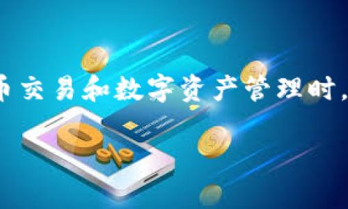丢失tokenim秘码可能会导致一系列的麻烦，尤其是在进行加密货币交易和数字资产管理时。为了帮助您应对这一情况，让我们为这个主题构建一个详细的框架。

### 如何有效应对tokenim秘码丢失的危机