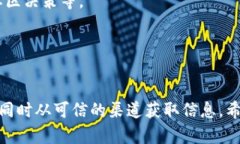 提示：您似乎正在请求有关加密货币转