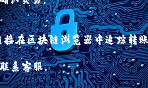 Tokenim 钱包是一个数字资产钱包，通常支持多种加密货币的存储和转账功能，包括 USDT（泰达币）。不过，实际的功能和支持的资产可能会因钱包的版本和更新而有所不同。建议您查看 Tokenim 钱包的官方网站或相关的用户指南，以获取最新的信息。

如果您想要在 Tokenim 钱包中转账 USDT，一般流程通常包括以下几个步骤：

步骤一：打开您的 Tokenim 钱包
首先，确保您已经在手机或计算机上下载并安装了 Tokenim 钱包。然后打开应用程序，并使用您的账户信息登录。

步骤二：选择“转账”功能
在钱包主界面，找到并点击“转账”或“发送”按钮。这个选项通常很显眼，便于用户操作。

步骤三：输入接收地址和金额
在转账界面，您需要输入接收方的 USDT 地址和您想要转账的金额。在输入时，请仔细检查地址的准确性，因为一旦转账完成，您将无法撤回。

步骤四：确认转账信息
再次核对您输入的接收地址和金额，确保没有任何错误。这一步是防止资金丢失的重要环节。

步骤五：完成转账
确认无误后，点击“发送”或“确认”按钮，系统将处理您的转账请求。您可能需要输入密码或进行生物识别验证来确认交易。

步骤六：查看交易状态
转账后，您可以在钱包中查看交易状态，确保资金顺利转出。有些钱包会提供交易的区块链链接，您可以通过该链接在区块链浏览器中追踪转账情况。

希望这些步骤能帮助您顺利进行 USDT 的转账。如果您在使用过程中遇到任何问题，建议查看官方支持文档或联系客服。