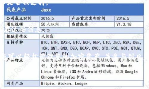 要在华为手机上下载并使用Tokenim，您可以按照以下步骤操作。Tokenim是一款用于加密资产管理和交易的应用程序，以下是详细的步骤说明：

### 步骤一：访问应用商店
首先，打开您的华为手机，找到并点击“Huawei AppGallery”（华为应用市场），这是华为设备预装的应用商店。

### 步骤二：搜索Tokenim
在应用市场的搜索框中输入“Tokenim”，然后点击搜索。您可能会看到与Tokenim相关的多个应用程序。

### 步骤三：选择并下载安装
在搜索结果中找到官方的Tokenim应用，确保是官方版本（通常开发者会注明），点击进入应用详情页面。在该页面，您会看到“安装”按钮，点击该按钮，应用程序将开始下载并自动安装在您的设备上。

### 步骤四：设置应用权限
安装完成后，打开Tokenim应用，首次运行时可能会请求您设置一些权限，例如访问网络、读取存储等。请根据需要授权这些权限，以便应用能够正常运行。

### 步骤五：创建或导入钱包
应用打开后，您可以选择创建一个新的加密钱包或导入已有的钱包。如果您是新用户，选择“创建钱包”，按照提示设置密码并记下密钥；如果您已有钱包，可以选择“导入钱包”，输入相应的助记词或私钥进行恢复。

### 步骤六：开始使用Tokenim
完成钱包设置后，您将进入Tokenim的主界面。您可以在这里查看您的资产、进行交易、发送或接收加密货币等操作。应用会提供详细的用户指南，帮助您熟悉各种功能。

### 常见问题解答
在您使用Tokenim过程中，可能会遇到一些常见问题：

- strong如何确保账户安全？/strongbr
  请务必使用强密码，并定期更新。同时，建议您启用二次验证功能，增强账户安全性。

- strongTokenim支持哪些代币？/strongbr
  Tokenim通常支持多种加密货币，请查看应用内的支持列表，以确认您关心的代币是否被支持。

- strong如果忘记密码怎么办？/strongbr
  如果您忘记了钱包密码，您只能通过助记词或私钥来恢复钱包。因此，务必妥善保存这些信息。

### 总结
通过以上步骤，您应该能够在华为手机上顺利下载并使用Tokenim。通过Tokenim，您可以轻松管理您的加密资产，并参与到日益增长的加密货币市场中。记得在使用过程中保持警惕，维护账户的安全。

希望这篇指南能对您有所帮助！如有更多问题，欢迎随时提问。