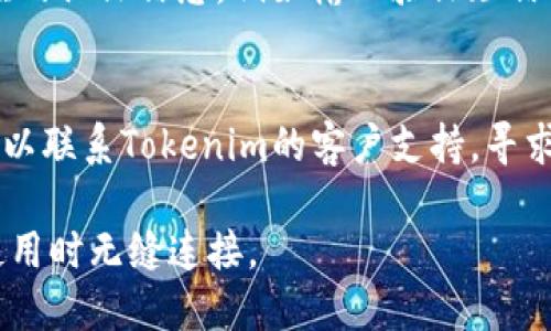 如果您卸载了Tokenim应用，并希望重新登录，您可以按照以下步骤操作：

1. **重新安装**：
   - 在您的手机应用商店（如Apple App Store或Google Play Store）中搜索“Tokenim”并重新下载安装。

2. **打开应用**：
   - 安装完成后，点击应用图标打开Tokenim。

3. **登录界面**：
   - 登录界面会出现，您需要输入您之前注册时使用的邮箱地址和密码。

4. **补充信息**：
   - 如果在您卸载应用时没有删除账户，您应该能够使用原来账户的信息直接登录。如果忘记密码，可以点击“忘记密码？”链接，按照提示重置密码。

5. **双重验证**（如需要）：
   - 如果您的账户启用了双重验证（2FA），请准备好相应的认证信息，例如输入验证短信或使用身份验证器应用。

6. **联系支持**：
   - 如果您遇到任何问题，无法找回账户或重置密码，可以联系Tokenim的客户支持，寻求帮助。

在重新登录后，确保备份好相关信息和数据，以便在未来使用时无缝连接。