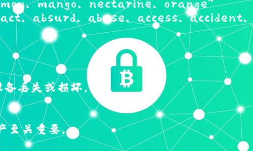 助记词格式是指用于生成和存储区块链钱包（如Tokenim）私钥的一种易于记忆的词组格式。助记词通常是一组由特定词典中的单词组成的短语。在Tokenim中，助记词通常遵循以下标准：

### 助记词格式详情

1. **词汇表**: 助记词的每个单词都来自于一个预定义的英语词汇表（通常包括2048个单词）。这些单词被选择得相对简单，以便用户容易记忆。

2. **单词数量**: 助记词通常为12个、15个、18个、21个或24个单词。不同行业标准可能会有所不同，但12个和24个单词是最常见的。

3. **顺序**: 助记词中的单词顺序至关重要。任何改变都会导致生成不同的私钥，因此在保存助记词时一定要确保其顺序不变。

4. **类型**: 一般来说，助记词由名词、动词和形容词等组成，这使得这些词语更具识别性，便于记忆。

5. **格式示例**:
   - **12词助记词**: 例如 