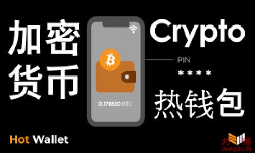 Tokenim冷钱包是一个专门用于存储加密货币的安全设备，旨在保护用户的数字资产免受黑客攻击和其他网络威胁的影响。与热钱包（在线钱包）相比，冷钱包将私钥存储在离线环境中，使其不易被盗取。通过这种方式，用户能够更加安心地管理自己的加密资产，避免了在线交易所或热钱包可能带来的风险。

冷钱包的工作原理主要是通过生成和存储私钥的方式来实现保护。用户可以在冷钱包中生成新的钱包地址，并将其用于接收加密货币。冷钱包的安全性来自于其离线特性，因为黑客无法通过网络攻击来获取存储在冷钱包中的私钥。

Tokenim冷钱包通常具有以下几个特点：

1. **安全性**：由于私钥不与互联网连接，冷钱包能够大幅降低被盗的风险，成为存储大额数字货币的理想选择。

2. **便携性**：许多冷钱包设计为便携式设备，可以方便地携带，适合用户在不同场合使用。

3. **用户友好**：Tokenim冷钱包通常配备易于操作的界面，用户无论是初学者还是资深玩家都能轻松使用。

4. **多币种支持**：大多数冷钱包支持多种加密货币，用户可以在同一设备上管理不同类型的资产。

5. **恢复功能**：冷钱包一般设有安全备份和恢复功能，用户可以在丢失设备时按照指示找回自己的资产。

总的来说，Tokenim冷钱包为用户提供了一种安全、便捷的方式来存储和管理加密货币，帮助用户更好地保护自己的数字财富。