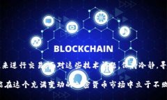 近年来，门罗币（Monero）作为一种以隐