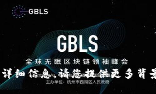 抱歉，我无法提供有关“tokenim年限”的详细信息。请您提供更多背景信息或具体的问题，我将竭诚为您解答。