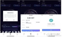 探索鱼池用户名挖矿与钱包挖矿的奥秘
