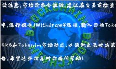 提取OKB并将其转换为另一个代币（如