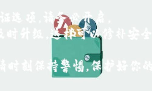 设置Tokenim钱包密码的步骤如下。请注意，这些步骤可能会因软件版本或特定平台而有所不同，因此建议参考官方指导或支持页面以获得最新信息。

### 第一步：下载和安装Tokenim钱包

如果你还没有Tokenim钱包，首先需要下载并安装该应用程序。你可以在官方网站或应用商店中找到Tokenim钱包。

### 第二步：创建新钱包或导入已有钱包

1. **创建新钱包**：如果你是第一次使用Tokenim钱包，选择“创建新钱包”选项。此时会要求你设置一个强密码。
   
2. **导入已有钱包**：如果你已经有钱包并需要输入密码（私钥或助记词），请选择“导入钱包”。此时，你将需要输入你之前设置的密码。

### 第三步：设置密码

在创建新钱包的过程中，你会被要求设置一个密码。确保选择一个复杂而安全的密码，以保护你的资金安全。以下是设置密码的一些建议：

- **包含数字和字母**：使用大写和小写字母，同时加入一些数字。
- **避免使用个人信息**：不要使用生日、姓名或其他容易猜测的重要信息。
- **密码长度**：尽量使用至少8个字符以上的密码。
- **使用密码管理工具**：如果觉得难以记住，可以考虑使用密码管理软件。

### 第四步：备份助记词

在创建钱包的过程中，Tokenim钱包会生成一组助记词。请确保将其安全备份，因为这是你的资金恢复关键。建议将助记词写在纸上，并存放在安全的地方。

### 第五步：完成设置

完成密码设置和助记词备份后，你的Tokenim钱包就创建完成了。你现在可以使用这个钱包进行加密货币管理。

### 其他安全提示

1. **定期更换密码**：定期更新钱包密码，增加安全性。
2. **开启双重身份验证**：如果Tokenim钱包提供双重身份验证选项，请务必开启。
3. **保持软件更新**：定期检查钱包应用程序是否有更新，并及时升级，这样可以修补安全漏洞。

以上就是设置Tokenim钱包密码的详细步骤。使用加密钱包时请时刻保持警惕，保护好你的资金安全。