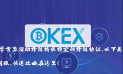 要实现token的跨链转账，通常需要借助